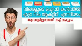 mobile Tech Sim ഒരുപാട് സിം കൊണ്ട് നടന്നാൽ അടി ഉറപ്പ്