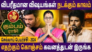 Kumbam rasi | கும்பம் | Sevvai Peyarchi | செவ்வாய் பெயர்ச்சி | Rasipalan | Aanmeegam | Astro Poorna