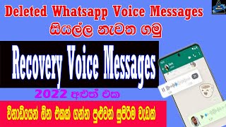 How To Recovery Deleted Voice Messages 2022 | Restore Deleted Voice Not | Sri Network