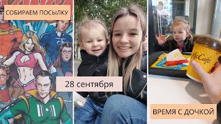 ВЛОГ: Собираем подарок на ДЕНЬ УЧИТЕЛЯ / гуляем с дочкой / осенний день