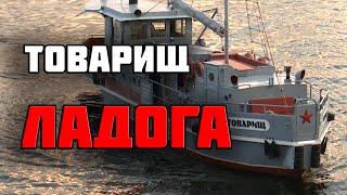 К ВОЕННЫМ ТАЙНАМ ЛАДОГИ - НА БЛОКАДНОМ КОРАБЛЕ!/История Второй мировой войны