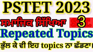 Pstet Exam Preparation 2023 Social Studies / Social Science । P TET Exam Preparation SSt.