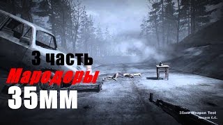 Прохождение обзор 35мм игра на выживание #3 Мародеры