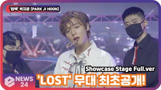 '컴백' 박지훈 (PARK JI HOON), 'LOST (feat.릴보이)' 무대 최초공개!  Showcase Stage Full.ver