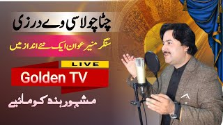 Muneer awan || Best Song  ||  Chita chola live performance in muzaffarabad Azad Kashmir#viralssongs