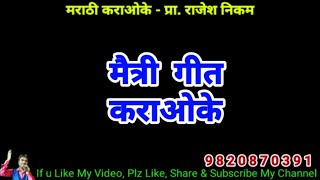 Maitri Geet Karaoke Video Cover!!! मैत्री गीत कराओके विडिओ कवर!!!