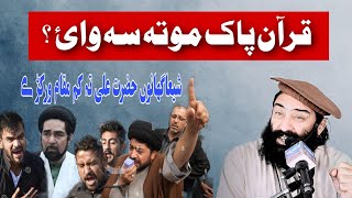 Quran pak motha sa waye / New pashto Bayan / Pashto Bayan / Mufti Munir Shakir