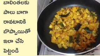 పచ్చి బొప్పాయి కూర |  Pachi Boppayi Kura in Telugu | Raw Papaya Curry