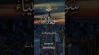 Surah nabia urdu translation beautfull voice Quran