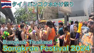 【タイ・水かけ祭り】タイ・バンコクのソンクラーンが最高ずぎた！！Songkran Festival 2024 Bangkok Thailand