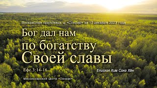 3 МИНУТКИ_Бог дал нам по богатству Своей славы (Ефс.3:14-16)