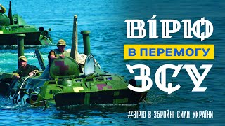 #Вірю_в_ЗСУ Ми обов'язково переможемо! Слава Україні!