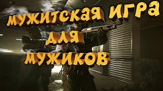 #6 МУЖИТСКАЯ ИГРА ДЛЯ МУЖИКОВ КАЛИБР...........