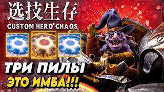 Я ВАС ВСЕХ СПИЛЮ !!/ CUSTOM HERO CHAOS / Timbersaw Dota 2