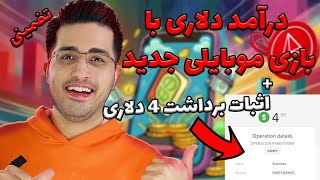 بازی کن ترون بگیر | برداشت ب تراست ولت😍 | درآمد دلاری