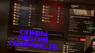 ПИРАНИЙ НЕРЕАЛЬНЫЙ ДАВЛЯК НА КВ - СКИФЫ. VS СБОРНАЯ_7Б WARFACE