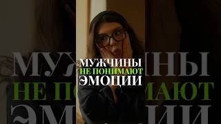 Мужчины и эмоции 😁 или я ошибаюсь? #vlog #влог