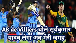 एबी डिविलियर्स ने सूर्यकुमार यादव के बारे में मैच से पहले क्या कह दिया #cricket #liveIndiavsEngland