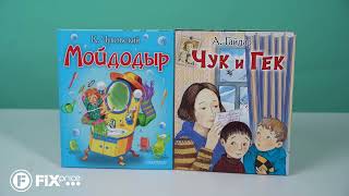 Серия книг для детей | FIX PRICE