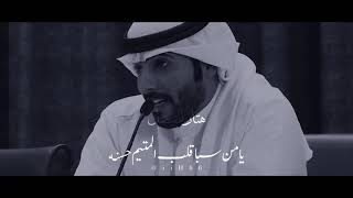 احمد الردعان ↜ وعدتك انسئ هوانا وابتعد ↝