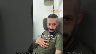 בדדדדדד😜 - אופיר דהן מהדורה מוגבלת סטנדאפ