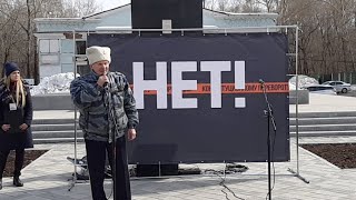 Митинг Против обнуления сроков путина Комсомольск-на-Амуре 22 марта 2020