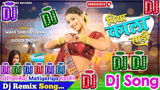 Piya Kala Sadi Dj Song | Goldi Yadav | पिया काला साड़ी | Bhojpuri Dj Remix Song