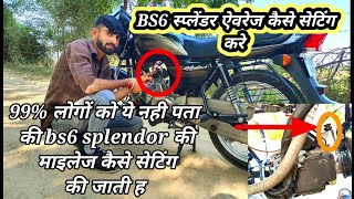 How To Set mileage in Hero Splendor Bs6 // स्प्लेंडर Bs6 की माइलेज कैसे सेटिंग करे