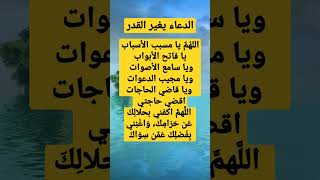 الدعاء يغير القدر  🕊🕊#دعاء #ادعية #حالات