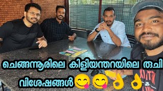 ഫാമിലിയോടൊപ്പം ഭക്ഷണം കഴിക്കാൻ ഒരു കിടിലൻ ഇടം