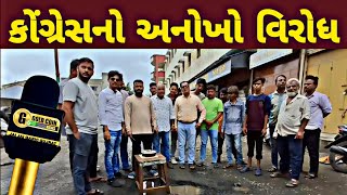 #ankleswar બિસ્માર રસ્તાઓને લઇ વિકાસની કેક કાપી ઉજવણી. @goldcoinnews