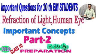 10TH CLASS EM |PS IMPORTANT Questions| PART-2| |REFRACTION OF LIGHT| |HUMAN EYE| AP TS |FOCUS|