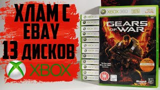 Хлам с eBay №1 / 13 игр на XBOX 360