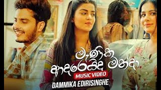 Manika Adareida Manda-මැණික ආදරෙයිද මන්දා-Dammika Edirisinghe-Music Video-Sinhala New Songs