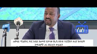 Ethiopia: ሰበር ዜና ዶ_ር አብይ አህመድ የአባይ ግድብን አስመልክቶ የሰጡት ያልተጠበቀ መግለጫ Dr. Abey Ahmed