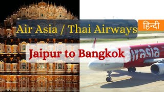 Jaipur to Bangkok Non Stop Flight. Thai Airway, Air Asia. Price