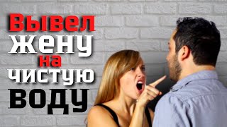 Вывел жену-трудоголика на чистую воду!