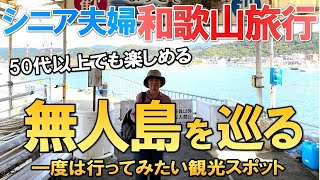 【夫婦 旅】シニア夫婦初めての無人島で珍道中！無人島の過酷な道を灯台までたどり着けたのか？シニア夫婦が無人島に向かう小さな旅の物語｜シニア｜夫婦旅行｜15