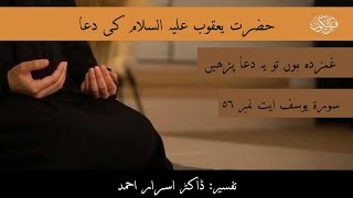 حضرت یعقوب علیہ السلام کی دعا | Hazrat yaqoob (AS) ki dua| #youtube #dua #اسلامی_معلومات