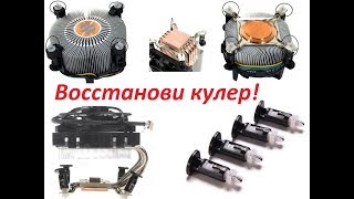 клипсы для кулеров сокет  Intel: LGA775, LGA1150/1151/1155/1156, LGA1356/1366