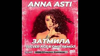 Anna Asti - Затмила (Silver Ace & Onix Remix)