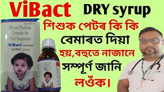 vibact dry syrup uses | vibact dry syrup dose | vibact dry syrup side effects | health tips ikbal