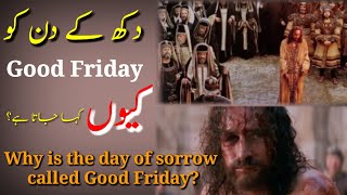 Good Friday 2021 | History Of Good Friday | Is Good Friday biblical | What Is Good Friday | ARK TV