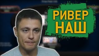 Ривер наш! | Запись стрима по покеру Piastro Spin and Go 31.10.18