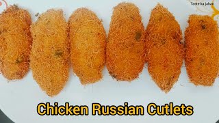 Shadiyonwale Chicken Russian Cutlets || Ramadan Special Snacks Recipe || Russian Kabab ||