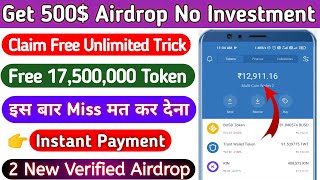 TRUST WALLET AIRDROP TODAY | 17,50000 Token Received|Instant Payment Airdrop|CRYPTO AIRDROP TODAY