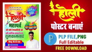 Holi plp file dowoad free| Holi banner plp file| Holi poster plp file download free| happy Holi plp