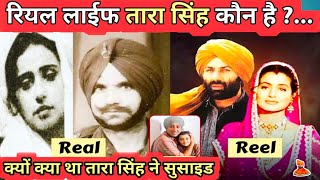 Gadar 2 Movie True Story Of Tara Singh | Boota Singh Story | The real and unheard story of Gadar