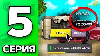 Делай КАК Я✅🤑 Путь Бомжа на ГРАНД МОБАЙЛ #5 - и СТАНЕШЬ МИЛЛИОНЕРОМ на GRAND MOBILE