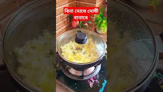 বিনা দোষে দোষী বানাবে  আপনাকে #shorts #food